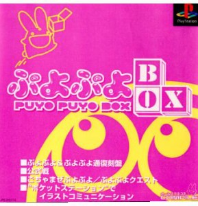 【中古即納】[PS]ぷよぷよBOX(ぷよぷよボックス)(20001221) クリスマス_e