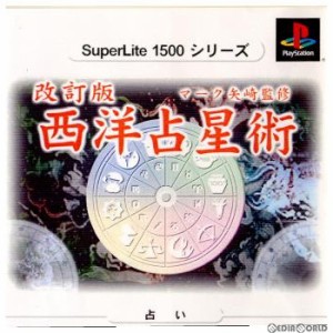 【中古即納】[表紙説明書なし][PS]SuperLite1500シリーズ 改訂版 マーク矢崎の西洋占星術(20010628) クリスマス_e