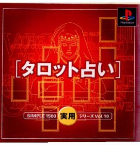 【中古即納】[PS]SIMPLE1500実用シリーズ Vol.10 タロット占い(20011025)