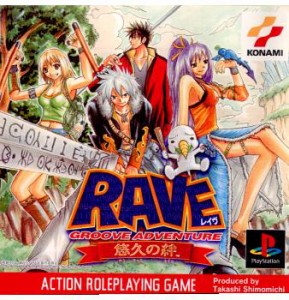 【中古即納】[PS]GROOVE ADVENTURE RAVE(グルーヴ アドベンチャー レイヴ) 〜悠久の絆〜(20020131)