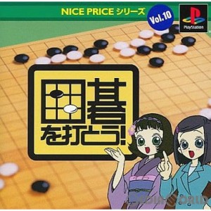 【中古即納】[PS]NICE PRICEシリーズ Vol.10 囲碁を打とう!(20020328) クリスマス_e