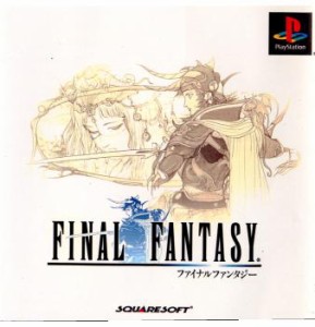 【中古即納】[PS]ファイナルファンタジー(FINAL FANTASY/FF)(20021031)