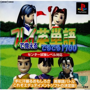 【中古即納】[PS]プレイで覚える英単語 でるでる1700 センター試験レベル対応(19990114)