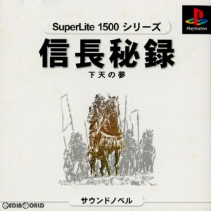 【中古即納】[PS]SuperLite1500シリーズ 信長秘録 下天の夢(SLPM-86632)(20001026) クリスマス_e