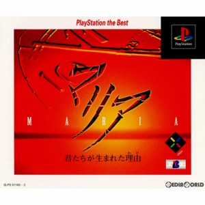 【中古即納】[PS]マリア MARIA 君たちが生まれた理由(ワケ) PlayStation the Best(SLPS-91100)(19981022)