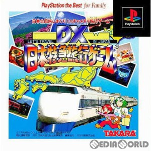 【中古即納】[PS]DX日本特急旅行ゲーム PlayStation the Best for Family(SLPS-91054)(19980319)