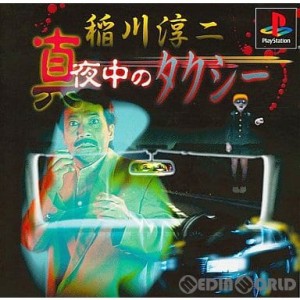 【中古即納】[PS]稲川淳二 真夜中のタクシー 廉価版(SLPS-03244)(20010719)