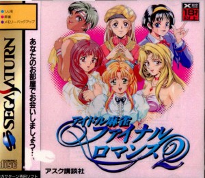 【中古即納】[SS]アイドル麻雀 ファイナルロマンス2(19950812)