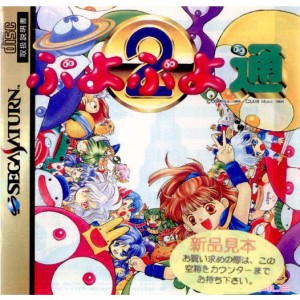 【中古即納】[SS]ぷよぷよ通(つう)(19951027)