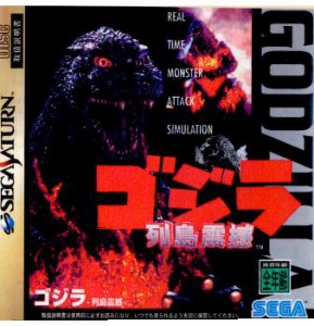 【中古即納】[SS]ゴジラ列島震憾(GODZILLA RETTO SHINKAN)(19951222)