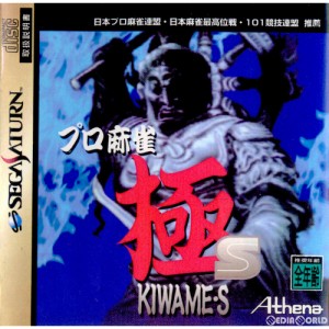 【中古即納】[SS]プロ麻雀 極S KIWAME・S(19960112)