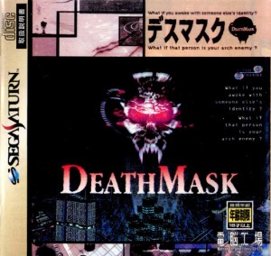【中古即納】[SS]デスマスク(DEATH MASK)(19960216)