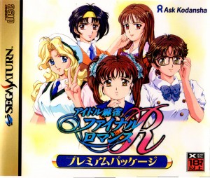 【中古即納】[SS]アイドル麻雀 ファイナルロマンスR プレミアムパッケージ 限定版(19960531)