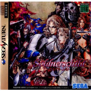 【中古即納】[SS]Soldnerschild(ゼルドナーシルト)(19970925)