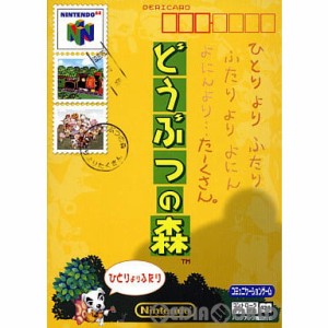 【中古即納】[表紙説明書なし][N64]どうぶつの森 ソフト単品版(20010414) クリスマス_e