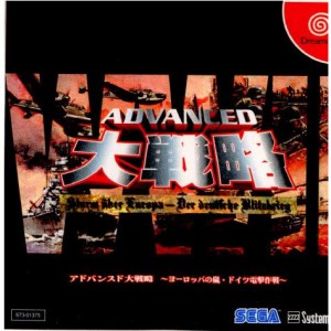 【中古即納】[DC]アドバンスド大戦略 〜ヨーロッパの嵐・ドイツ電撃作戦〜(20000622) クリスマス_e