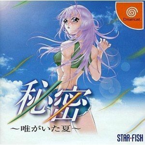 【中古即納】[DC]秘密 〜唯がいた夏〜(ひみつ ゆいがいたなつ)(20010726)