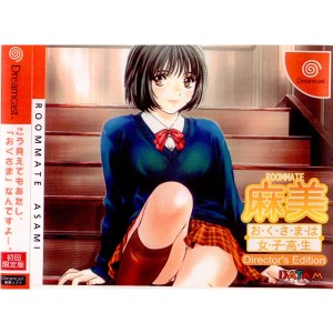 【中古即納】[DC]ルームメイト・麻美(ROOMMATE ASAMI) -おくさまは女子高生- Director's Edition(ディレクターズ エディション)(20021121