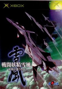 【中古即納】[Xbox]戦闘妖精雪風 〜妖精の舞う空〜(20030807)