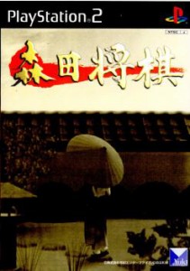 【中古即納】[お得品][表紙説明書なし][PS2]森田将棋(20000304)