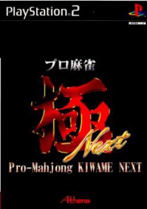 【中古即納】[PS2]プロ麻雀 極 NEXT(キワミネクスト)(20000831)