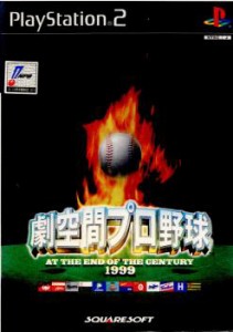 【中古即納】[表紙説明書なし][PS2]劇空間プロ野球 AT THE END OF THE CENTURY 1999(20000907) クリスマス_e