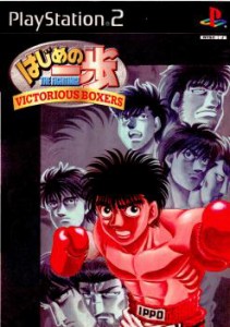 【中古即納】[PS2]はじめの一歩 VICTORIOUS BOXERS(ビクトリアスボクサーズ)(20001214) クリスマス_e