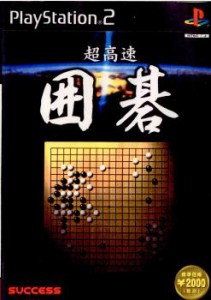 【中古即納】[PS2]超高速囲碁(20001221)