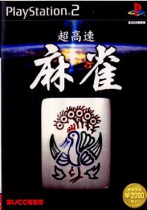 【中古即納】[PS2]超高速麻雀(20001221)