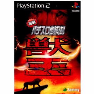 【中古即納】[PS2]実戦パチスロ必勝法!獣王 通常版(20011025)