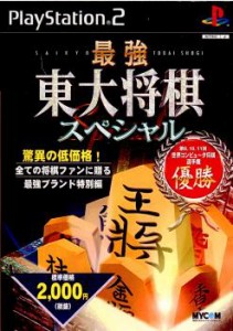 【中古即納】[PS2]最強 東大将棋スペシャル(20020131)