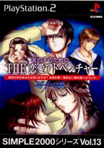 【中古即納】[PS2]SIMPLE2000シリーズ Vol.13 女の子のためのTHE 恋愛アドベンチャー〜硝子の森〜(20021024) クリスマス_e