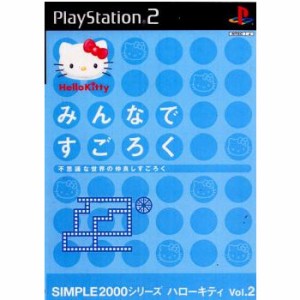 【中古即納】[PS2]SIMPLE2000シリーズ ハローキティ Vol.2 みんなですごろく〜不思議な世界の仲良しすごろく〜(20021114)