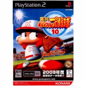 【中古即納】[PS2]実況パワフルプロ野球10(パワプロ10)(20030717)