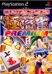 【中古即納】[PS2]極落雀 PREMIUM(ゴクラクジャンプレミアム)(20030731)