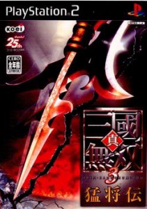 【中古即納】[PS2]真・三國無双3 猛将伝(20030925)