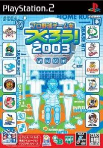 【中古即納】[PS2]プロ野球チームをつくろう!2003(20031120)