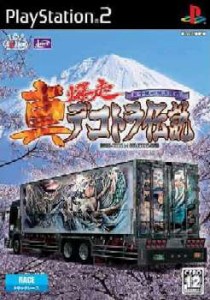 【中古即納】[PS2]真・爆走デコトラ伝説 〜天下統一頂上決戦〜(20050210)