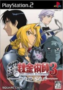 【中古即納】[PS2]鋼の錬金術師3 神を継ぐ少女(20050721)