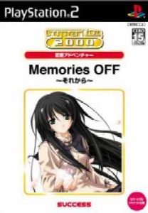 【中古即納】[PS2]SuperLite 2000シリーズ 恋愛アドベンチャー Memories Off(メモリーズオフ) 〜それから〜(20050728)