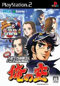 【中古即納】[PS2]実戦パチスロ必勝法! 俺の空(20060330) クリスマス_e
