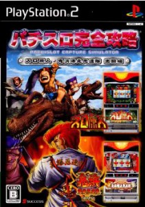 【中古即納】[PS2]パチスロ完全攻略 スロ原人・鬼浜爆走愚連隊 激闘編(20061130) クリスマス_e