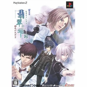 【中古即納】[PS2]翡翠の雫 緋色の欠片2 限定版(20070809)