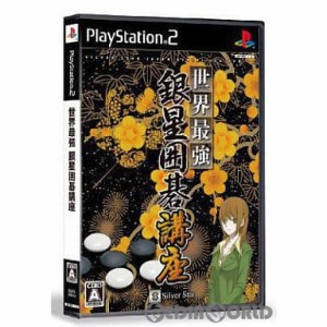 【中古即納】[PS2]世界最強銀星囲碁講座(20091119)