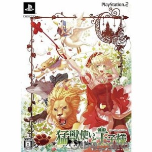 【中古即納】[PS2]猛獣使いと王子様 限定版(20100624)