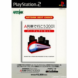 【中古即納】[PS2]A列車で行こう2001 パーフェクトセット ARTDINK BEST CHOICE(SLPS-25175)(20021205)