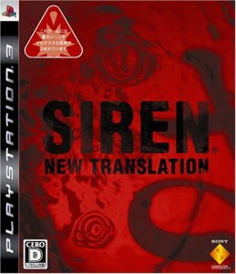 【中古即納】[PS3]SIREN： New Translation(サイレン：ニュー トランスレーション)(20080724) クリスマス_e