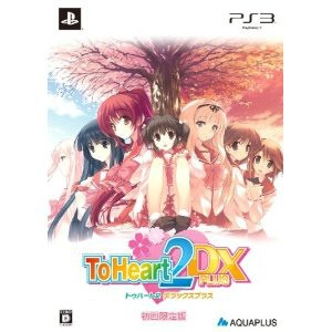 【中古即納】[PS3]ToHeart2 DX PLUS(トゥハート2 デラックス プラス) 初回限定版(20110922)