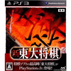 【中古即納】[PS3]新 東大将棋(20111222)