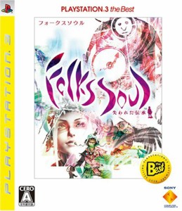 【中古即納】[PS3]FolksSoul(フォークスソウル) -失われた伝承- PlayStation3 the Best(BCJS-70002)(20080319) クリスマス_e